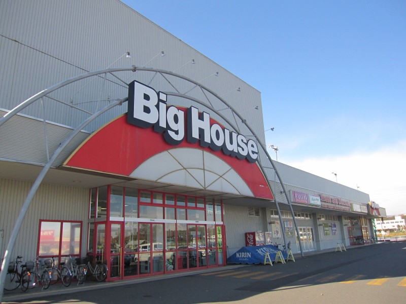 スーパー　ビッグハウス明徳店（スーパー）まで284m