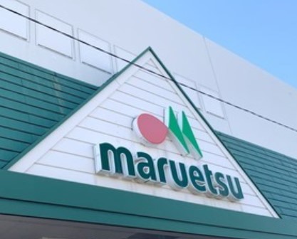 スーパー　マルエツ 花月園店（スーパー）まで1212m