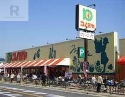 スーパー　コノミヤ住道店（スーパー）まで843m