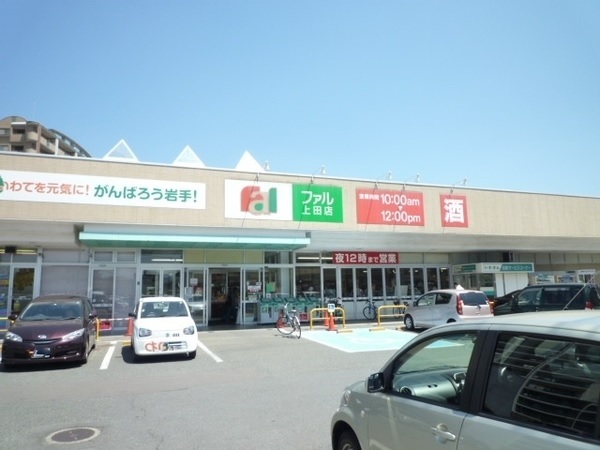 スーパー　ユニバースファル上田店（スーパー）まで761m