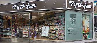 ドラックストア　マツモトキヨシｍａｔｓｕｋｉｙｏＬＡＢ蒲田駅東口店（ドラッグストア）まで482m