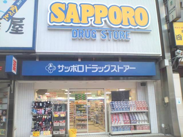 ドラックストア　サッポロドラッグストアーすすきの店（ドラッグストア）まで269m