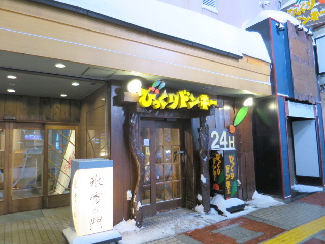 飲食店　びっくりドンキーすすきの南5条店（飲食店）まで105m