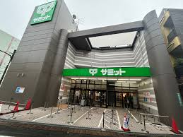 スーパー　サミットストア椎名町店（スーパー）まで80m