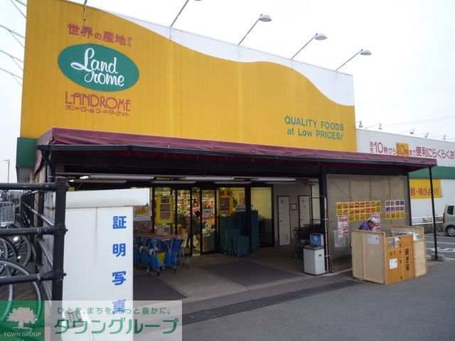 スーパー　ランドローム（スーパー）まで710m