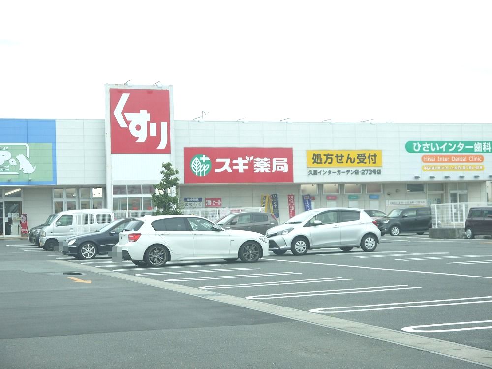 ドラックストア　スギ薬局久居インターガーデン店（ドラッグストア）まで1781m