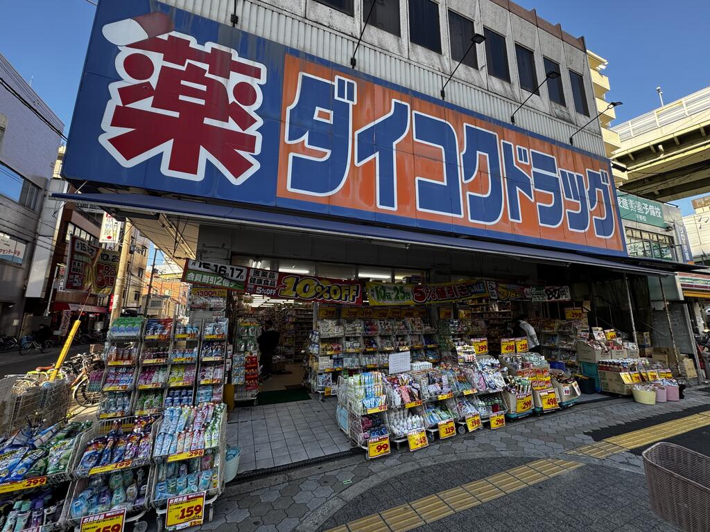 ドラックストア　ダイコクドラッグ地下鉄平野駅前店（ドラッグストア）まで542m