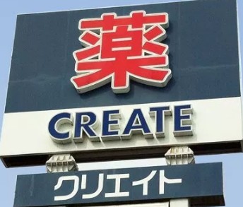 ドラックストア　ドラッグストア クリエイト エス・ディー 保土ヶ谷釜台町店（ドラッグストア）まで544m