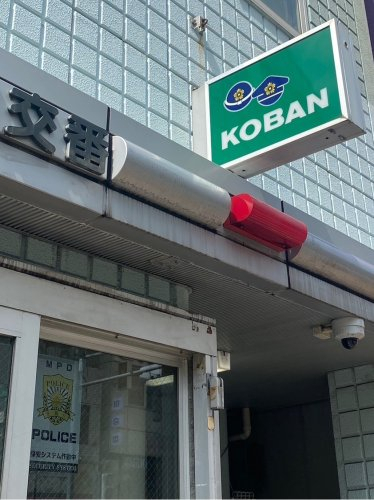 警察署・交番　赤羽警察署 志茂四丁目交番（警察署・交番）まで266m