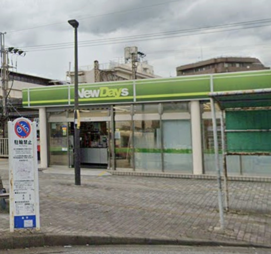 コンビニ　NEWDAYS(ニューデイズ) 北柏店（コンビニ）まで443m