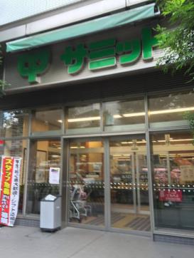 スーパー　サミットストア渋谷本町店（スーパー）まで306m