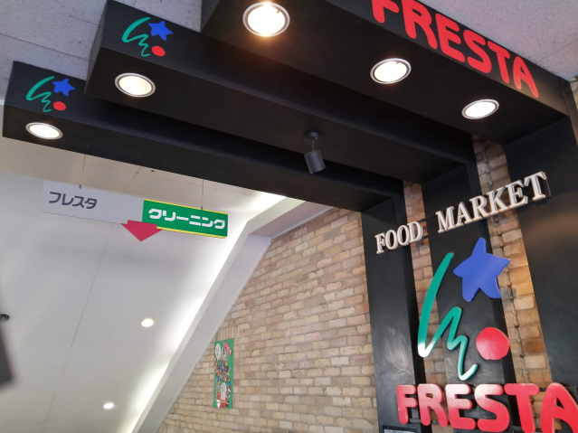 スーパー　フレスタ津島店（スーパー）まで844m