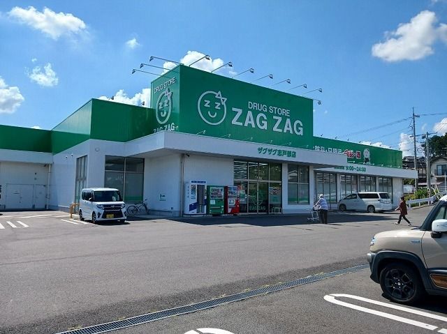 ドラックストア　ザグザグ志戸部店様（ドラッグストア）まで1100m
