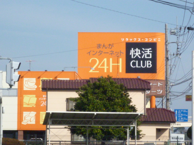 その他　快活クラブ　白山（その他）まで3954m