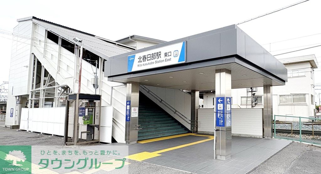 その他　北春日部駅　東口（その他）まで240m