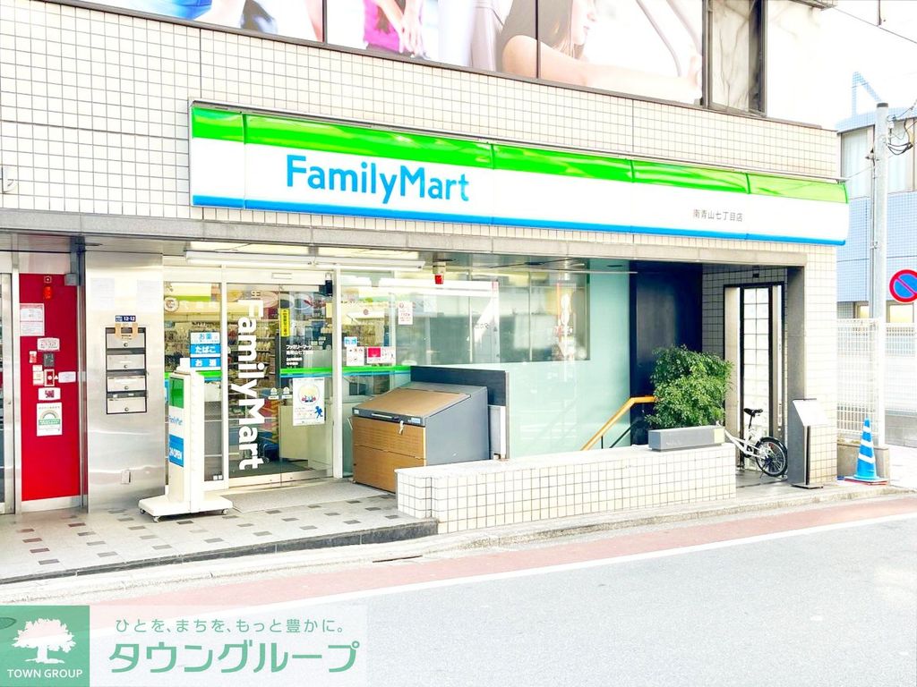 コンビニ　ファミリーマート南青山七丁目店（コンビニ）まで370m