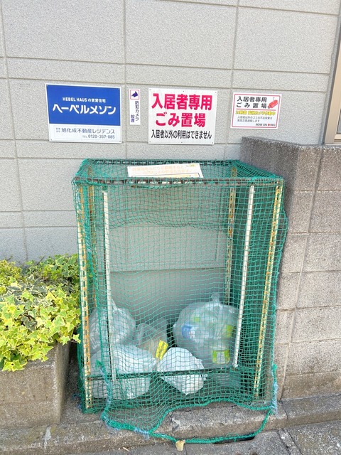 その他共有部分　★敷地内ゴミ置き場★