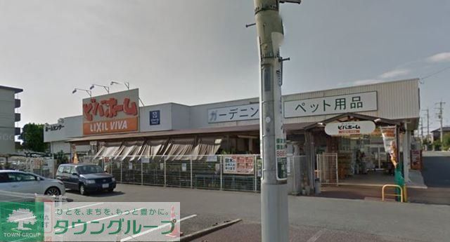 ホームセンター　ビバホーム浦和さいど店（ホームセンター）まで3550m