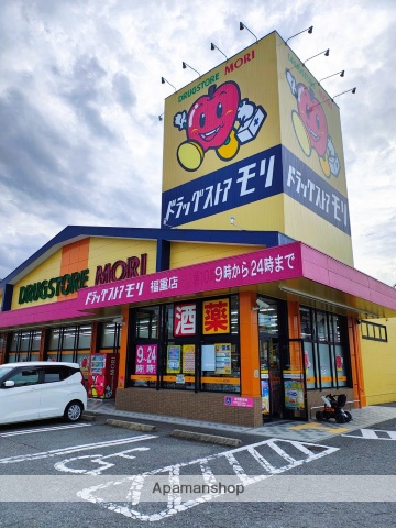 ドラックストア　ドラッグストアモリ福重店（ドラッグストア）まで351m