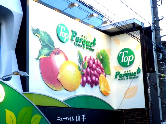 スーパー　トップ山手店（スーパー）まで846m