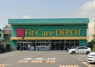 ドラックストア　Fit Care DEPOT 観音店（ドラッグストア）まで825m