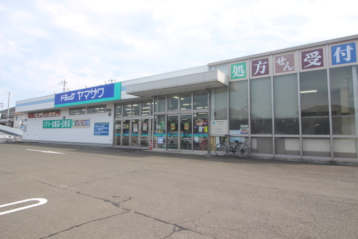 ドラックストア　ドラッグヤマザワ（ドラッグストア）まで341m