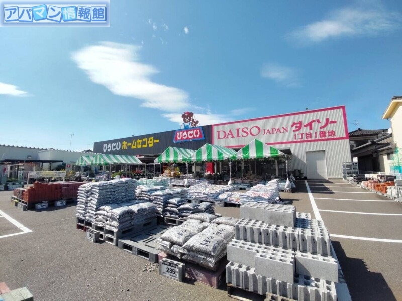 ホームセンター　ひらせいホームセンター寺尾台店（ホームセンター）まで1306m