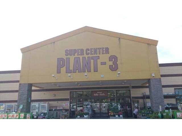 ショッピングセンター　PLANT-3福知山店（ショッピングセンター）まで1900m