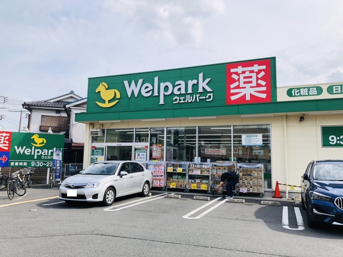 ドラックストア　ウェルパーク 小金井前原町店（ドラッグストア）まで850m