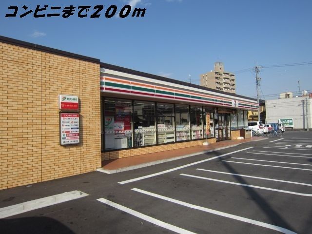 コンビニ　セブンイレブン（コンビニ）まで200m