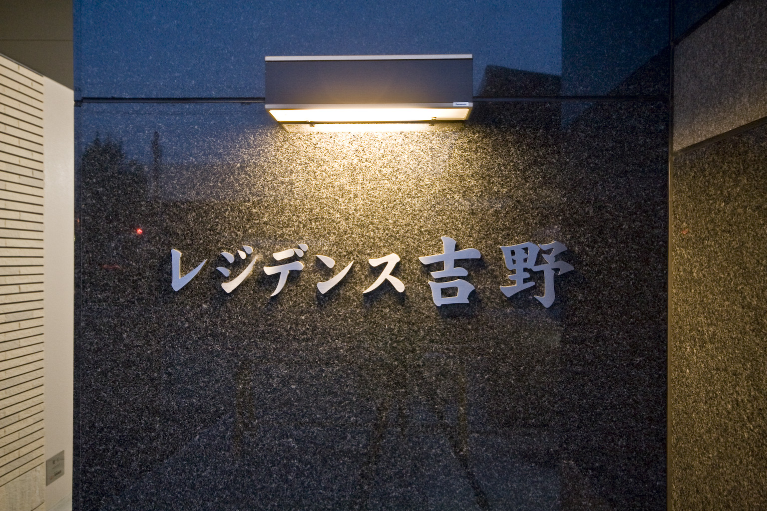 その他　館銘板