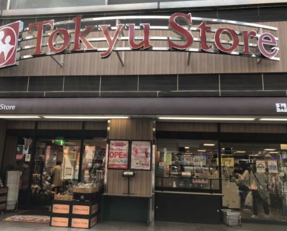 スーパー　東急ストア 目黒店（スーパー）まで616m