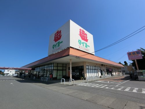 スーパー　スーパータイヨー八街店（スーパー）まで554m