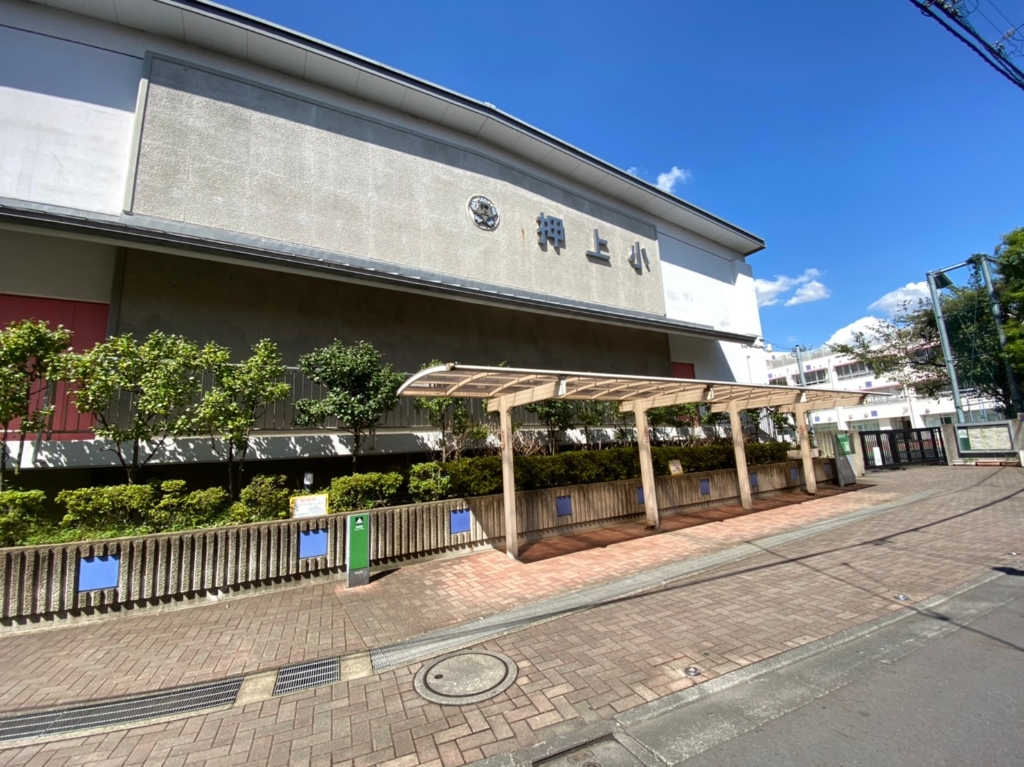 小学校　墨田区立押上小学校（小学校）まで449m