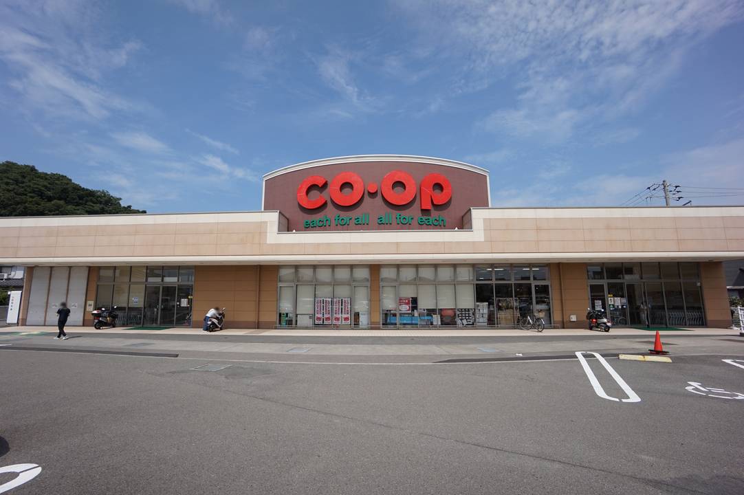 スーパー　コープ三津（スーパー）まで864m