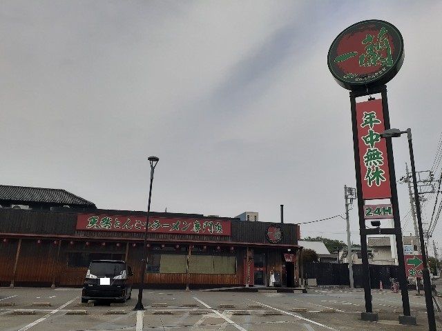 飲食店　一蘭前橋インター店（飲食店）まで1000m