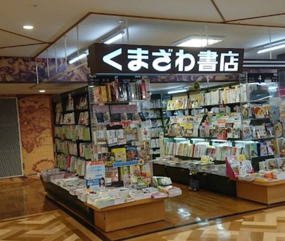 その他　くまざわ書店鷺沼店（その他）まで2318m