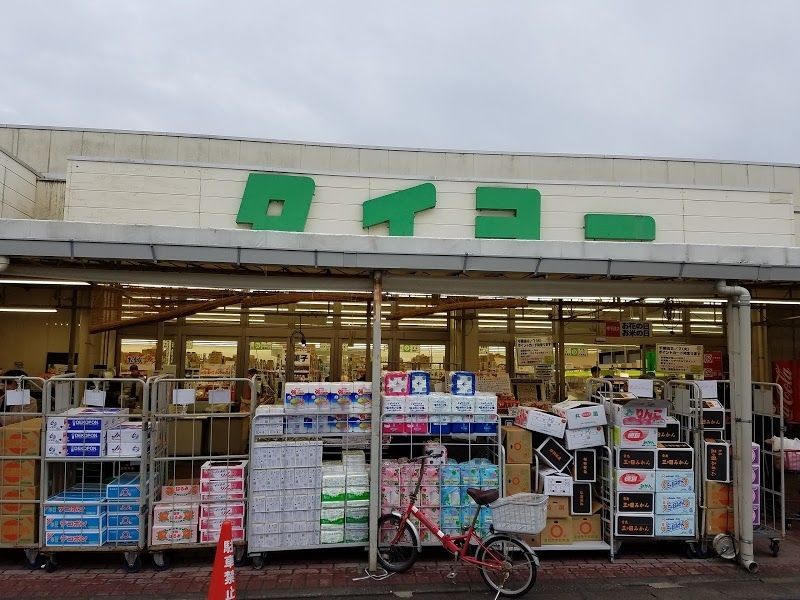 スーパー　タイヨー千葉店（スーパー）まで580m