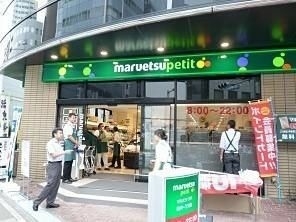 スーパー　マルエツプチ新川一丁目店（スーパー）まで1440m
