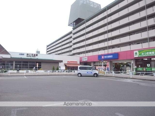 その他　めじろ台駅（その他）まで900m