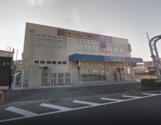 ドラックストア　ドラッグストア浜寺（ドラッグストア）まで612m