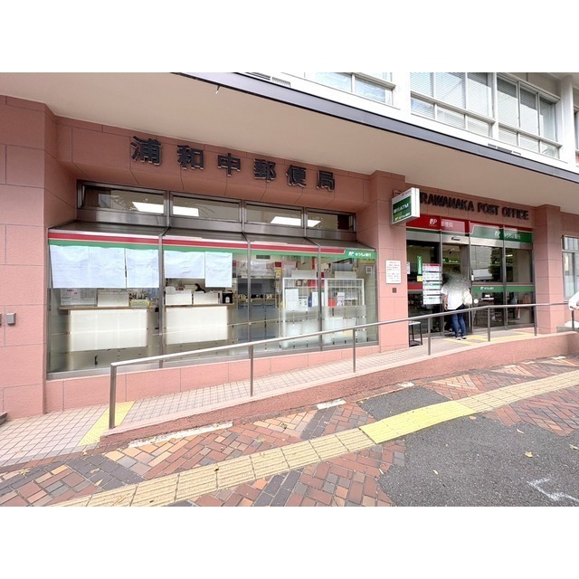 郵便局　浦和中郵便局（郵便局）まで200m