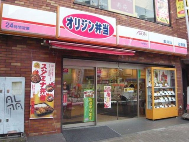 飲食店　オリジン弁当東中野店（飲食店）まで199m