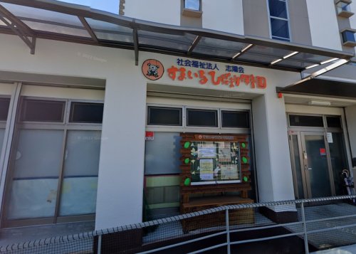 幼稚園・保育園　すまいるひだまり保育園（幼稚園・保育園）まで379m