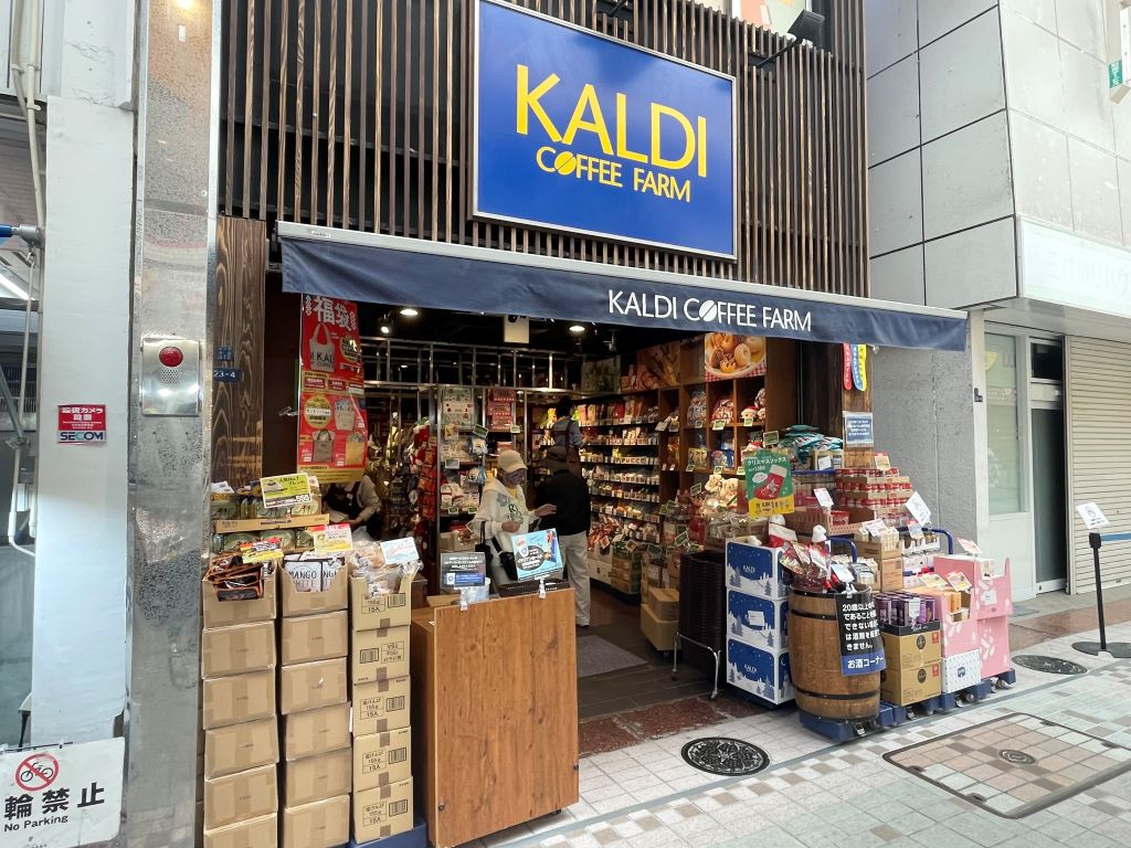 スーパー　カルディコーヒーファーム武蔵小山店（スーパー）まで294m