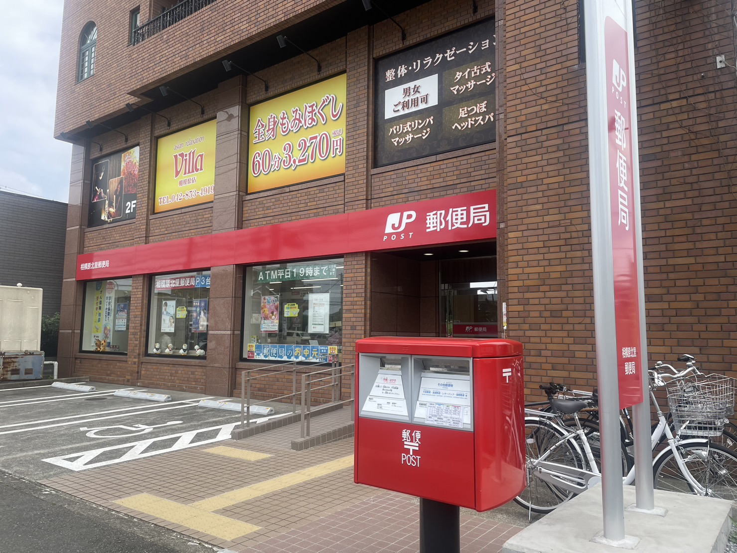 郵便局　相模原北里郵便局（郵便局）まで1076m