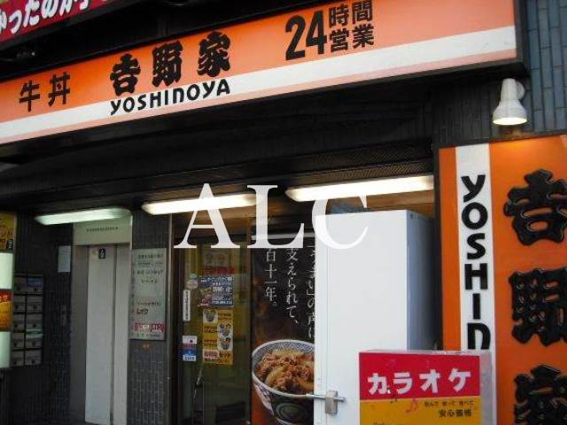 飲食店　吉野家高円寺駅前店（飲食店）まで550m