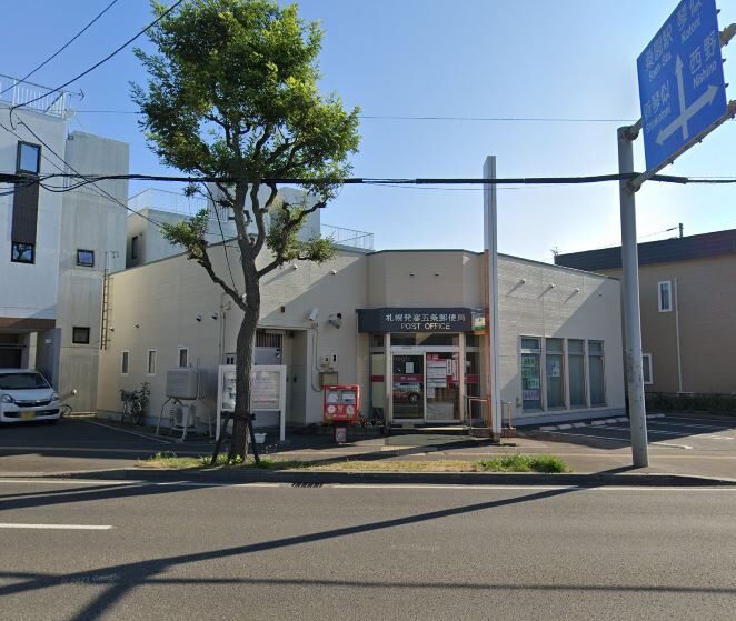 郵便局　札幌発寒五条郵便局（郵便局）まで489m