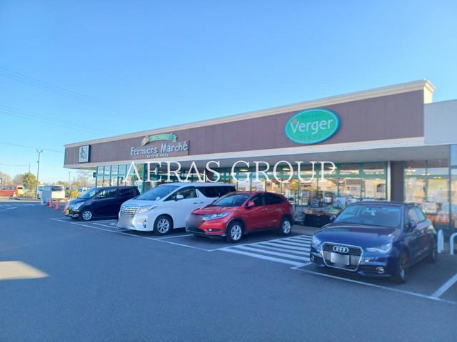 スーパー　ファーマーズマルシェ ヴェルジェ越谷店（スーパー）まで821m