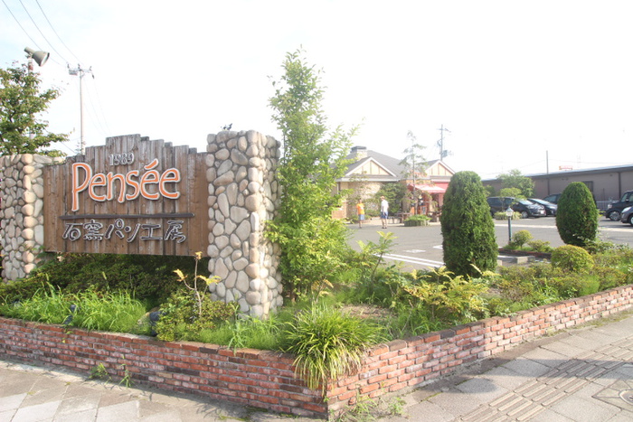 飲食店　パンセ福室本店（飲食店）まで800m